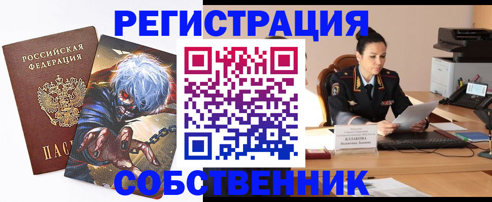 прописка штамп в Гороховце